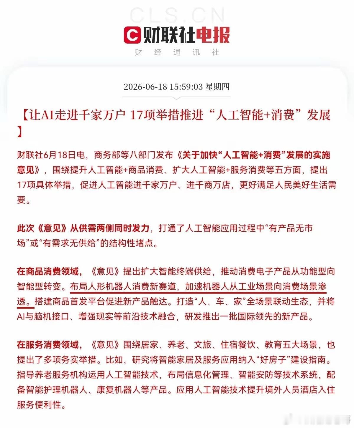 八部门放出大招了，下周满仓这些方向的，估计又要把麻袋装满🈵了下午5点38分，刚