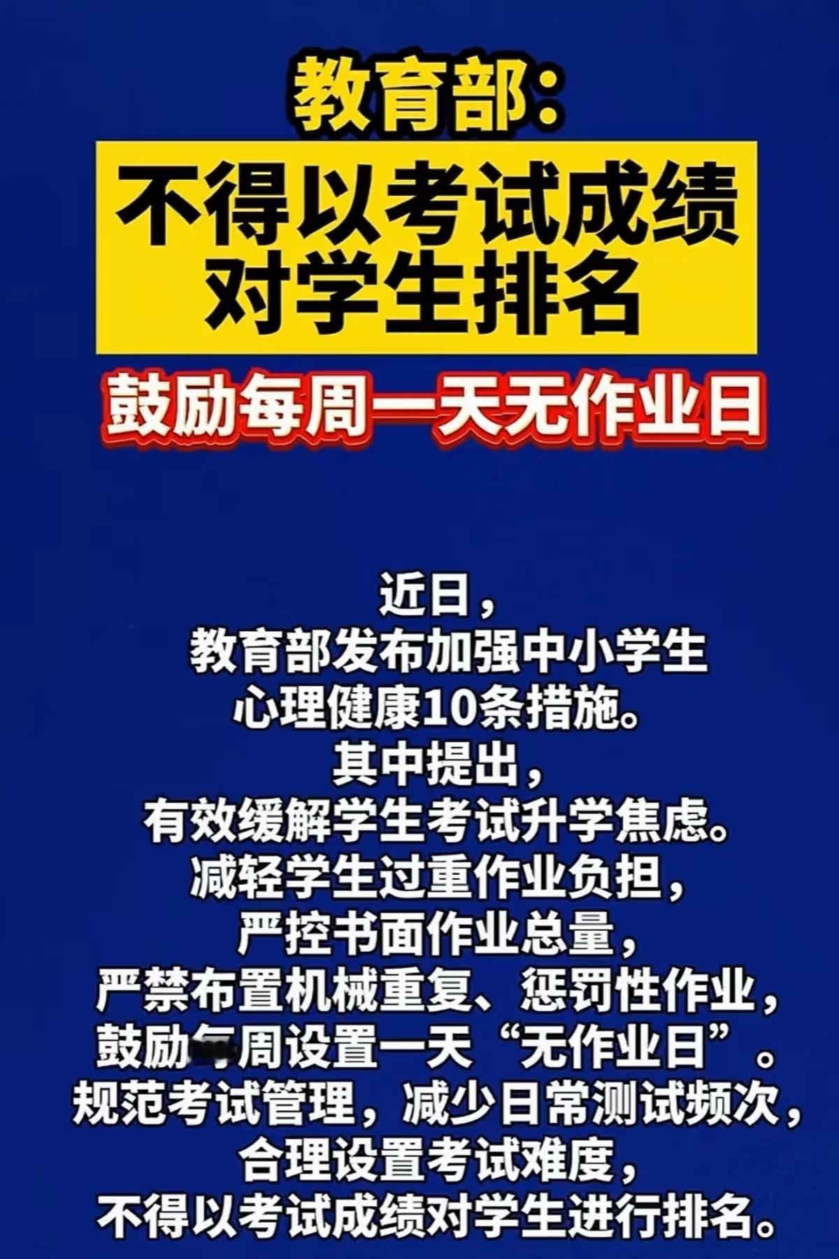 教育部:不得以考试成绩对学生排名。成绩排名感觉也不伤害孩子,毕竟考多少分,他