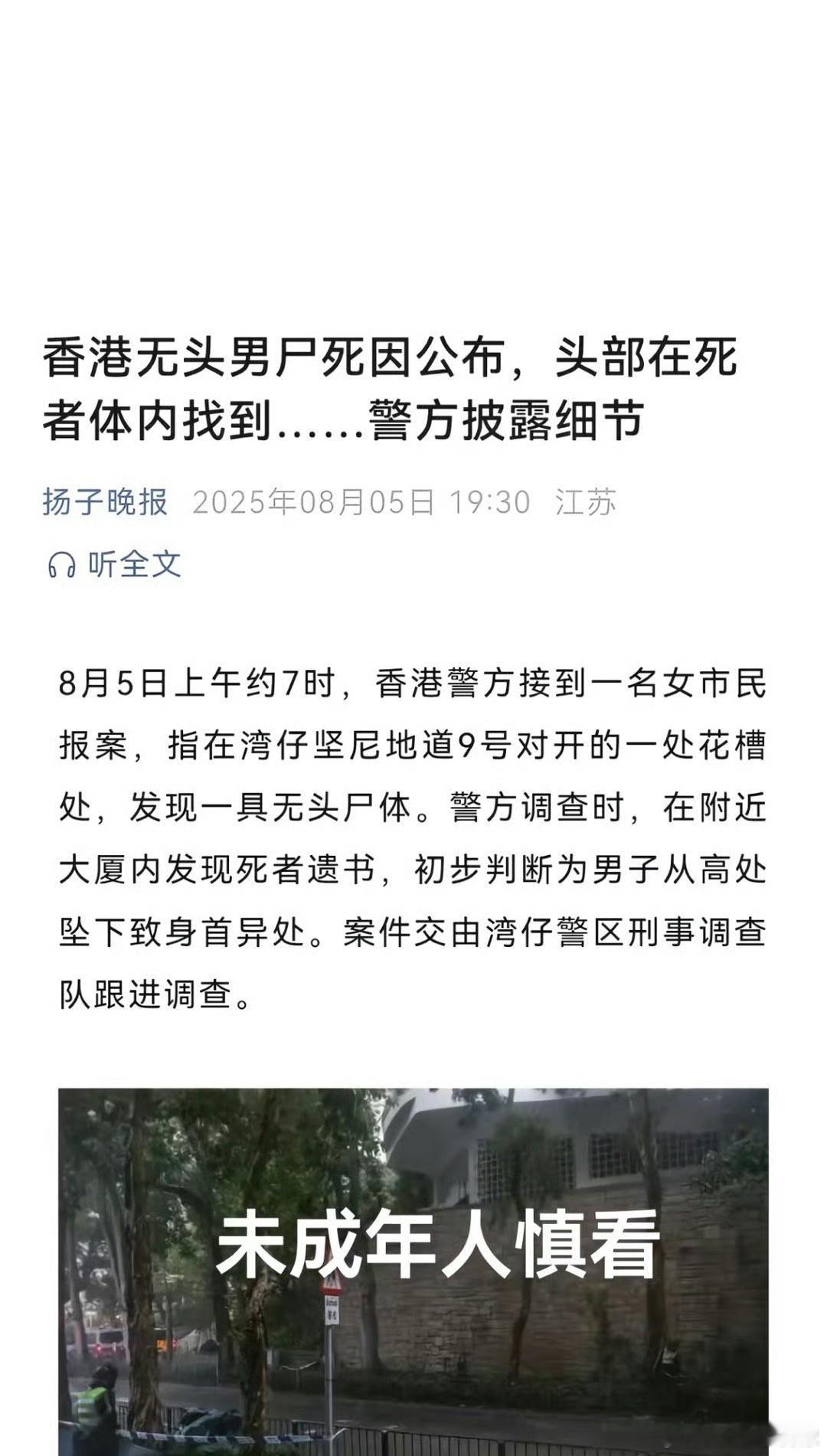 香港无头男尸头部已找到挖了个去的，这描述：在身体里找到失踪的头部……🌚走近科
