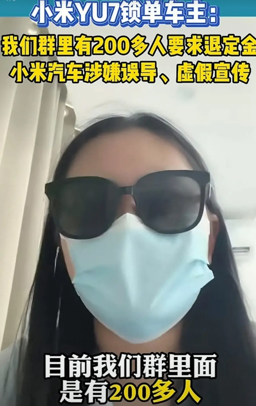 200多名小米YU7锁单车主要求退订单，别胡搅蛮缠了，粉丝要起表率作用，要有格局