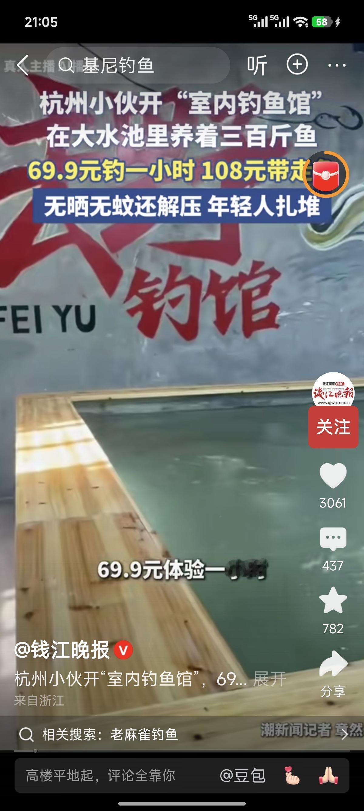 杭州萧山00后把钓鱼搬进“澡堂子”！69元一小时，年轻人扎堆排队打卡老一辈