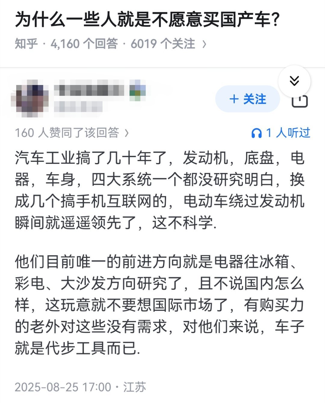 为什么一些人就是不愿意买国产车？​​​