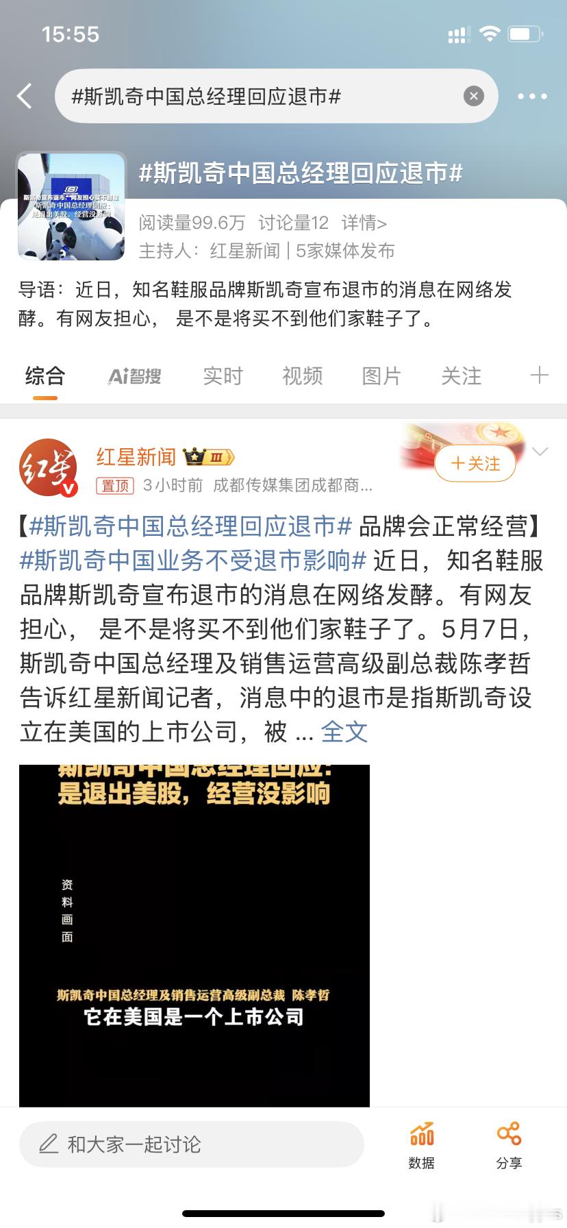 好好笑😆，关于他的商务价值建议去问问斯凯奇咋滴退市了[