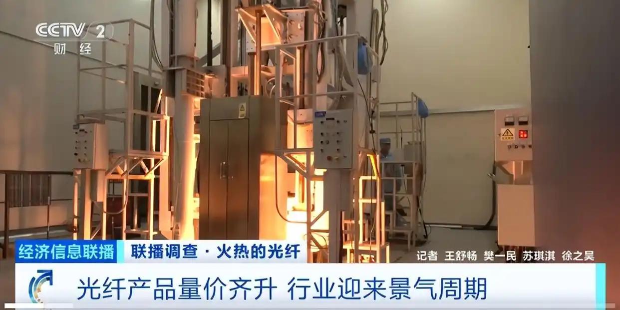 光纤价格狂飙650%！AI基建狂潮下，中国厂商赚翻了？⚡️新闻速递：国产光纤
