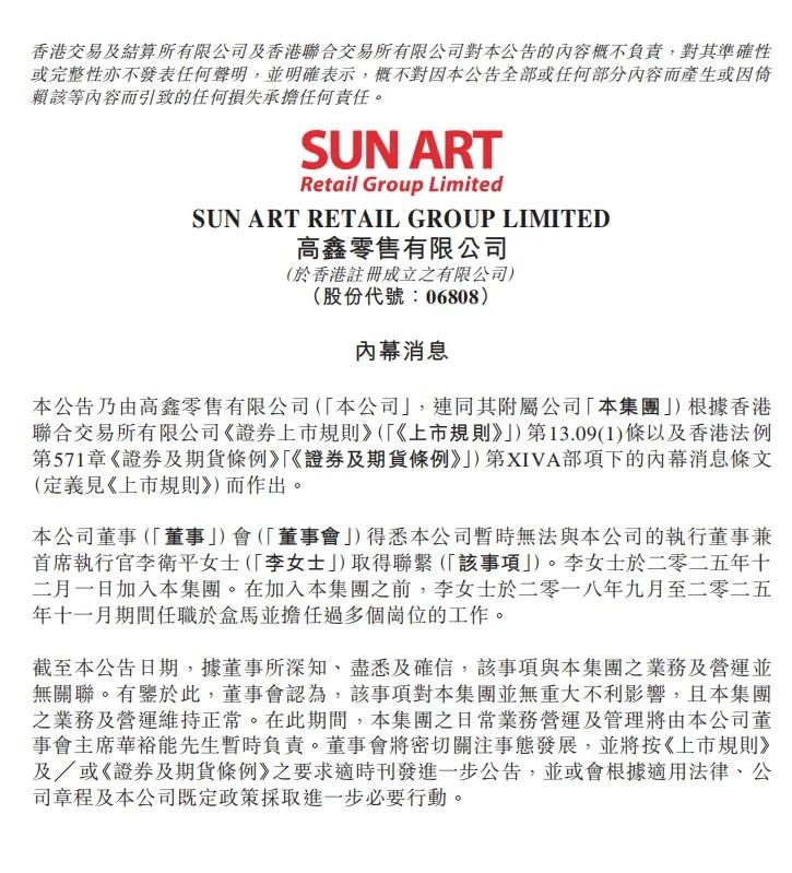 大润发母公司高鑫零售确认了，CEO李卫平失联。反转来的太快，昨天还在辟谣，今