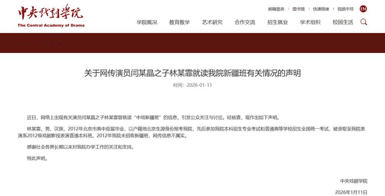 看了中戏发布的有关情况的声明，闫学晶儿子就读中戏的事情大概率是要不了了之。因为这