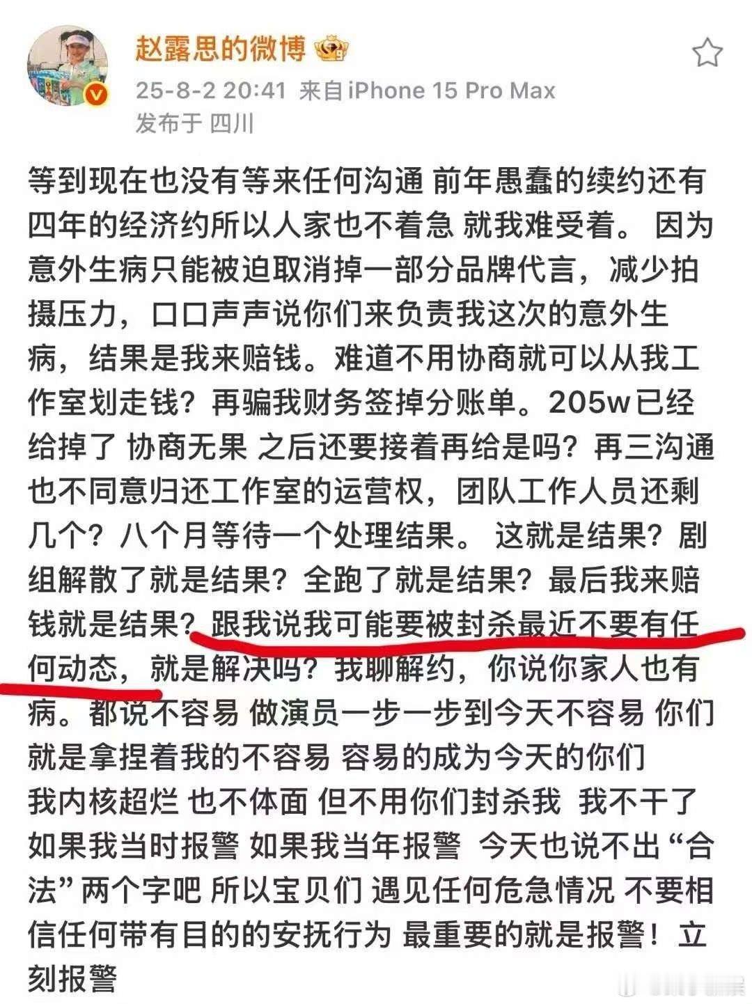 银河酷娱拿封杀威胁赵露思银河酷娱拿家人生病为由威胁赵露思银河酷娱拿封杀来威胁赵露