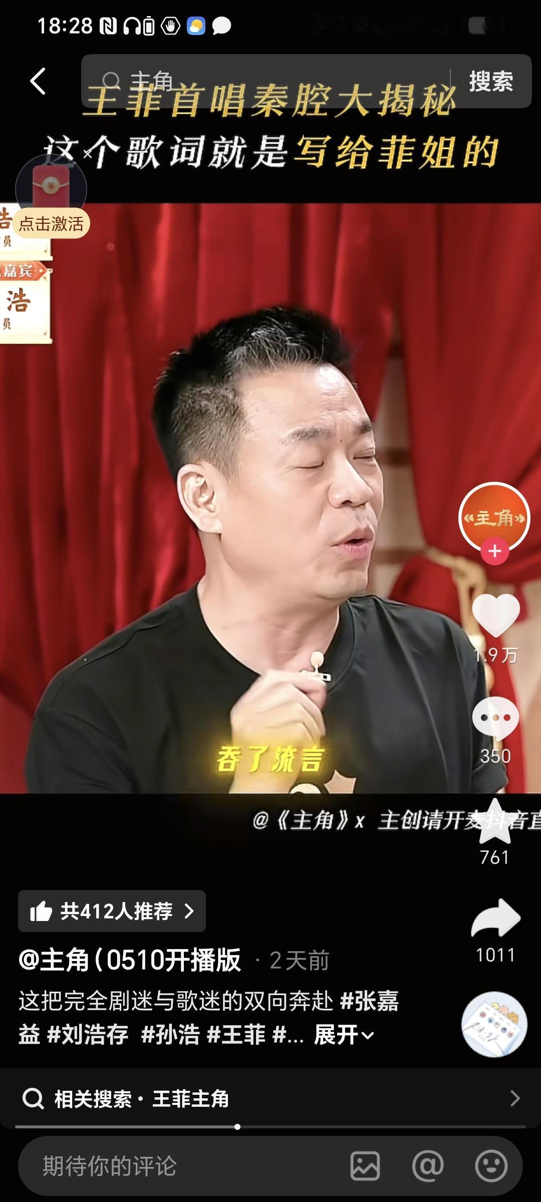 董宇辉问，“怎么会想到请王菲老师唱《主角》，怎么唱了一个陕西腔？”孙浩说的回答