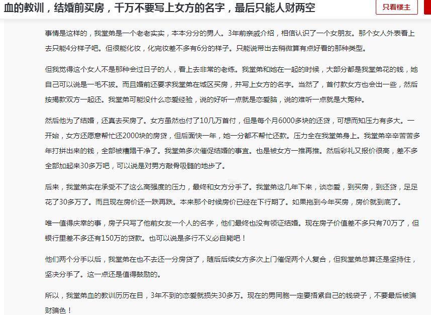 血的教训，结婚前买房，千万不要写上女方的名字，最后只能人财两空！