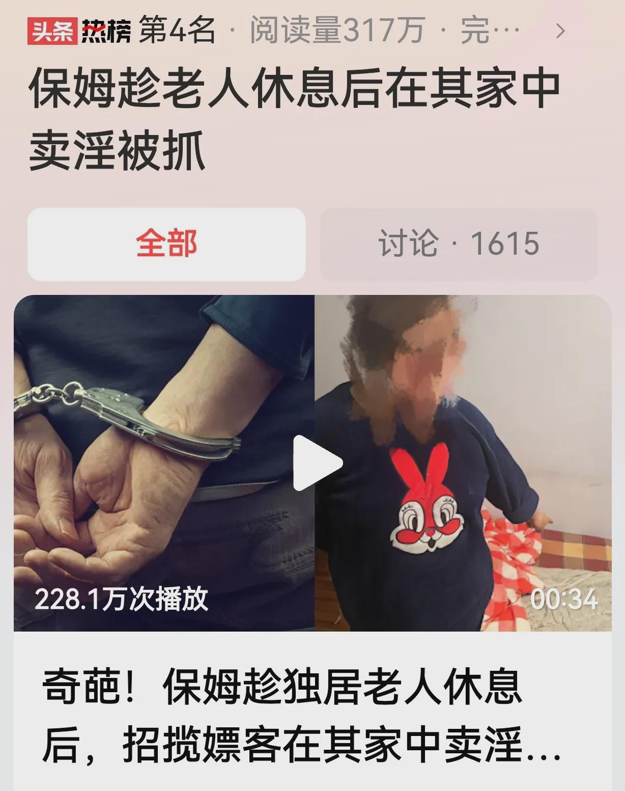 “这保姆谁还敢用？”，辽宁丹东，一个保姆，她做的事情，让人很震惊，也很气愤，她竟