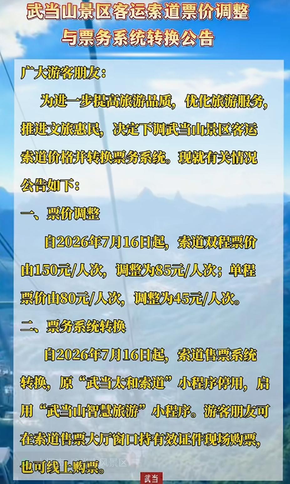 今年开始，大家都捂紧了钱袋子，对旅游景点的高额门票和高价摆渡车以及高价索道开始说