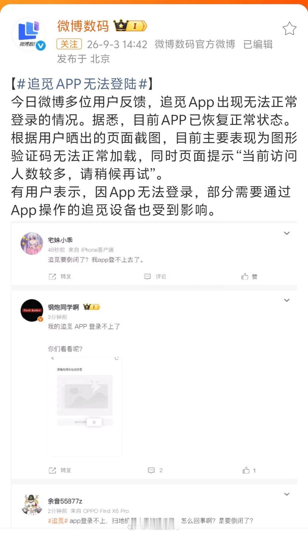 追觅APP无法登陆追觅APP无法登陆，现在风声鹤唳的，官方不出来回应一下吗？​
