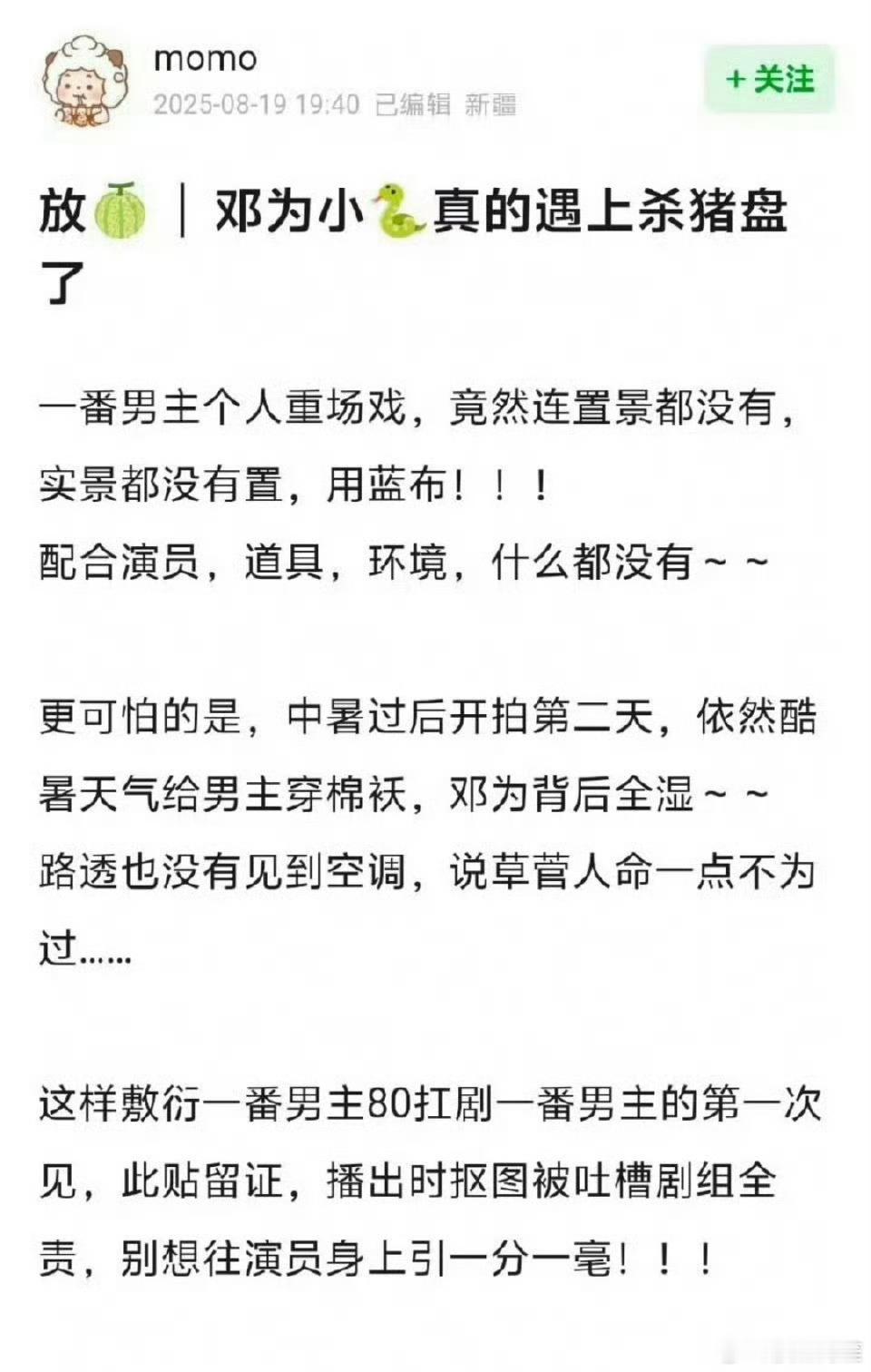 邓为中暑后复工，继续在剧组过冬……脾气也是太好了吧​​​