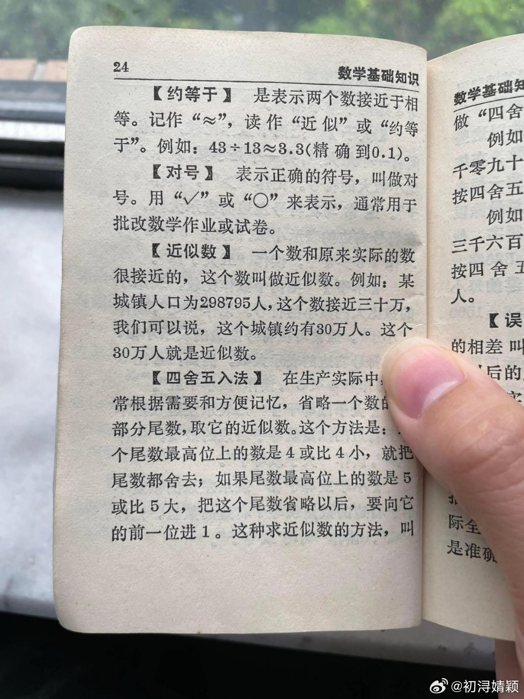  以前数学书是真敢教，哪像现在啊？​​​