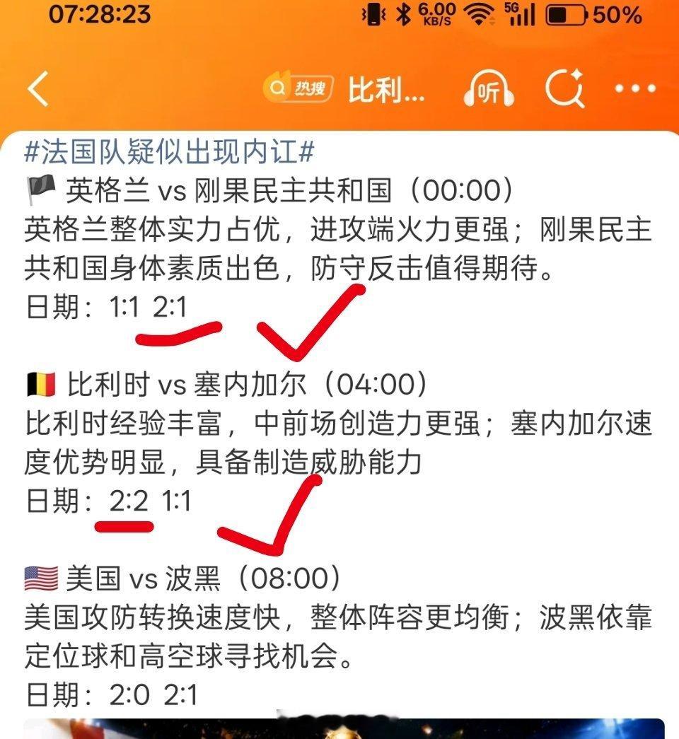 比利时内讧2:2波胆又中啦❤️👇🏻卢卡库世界杯交流16群