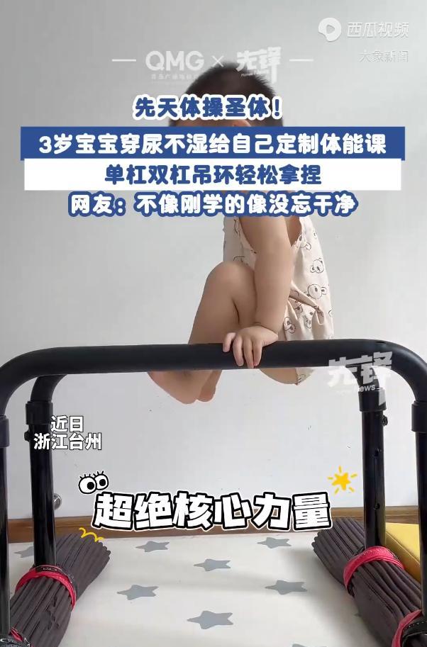 “这就是命啊！”浙江台州，一位3岁的宝宝被确认为是先天体操圣体！从他不到2岁的时