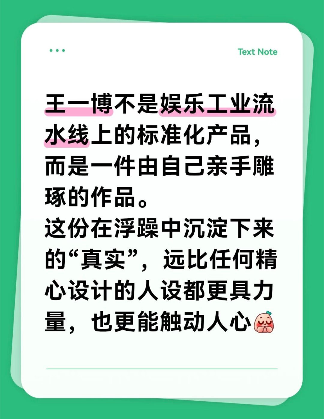 王一博看了今天的热搜真的很多感慨……在众声喧哗的名利场中,流量如潮水般