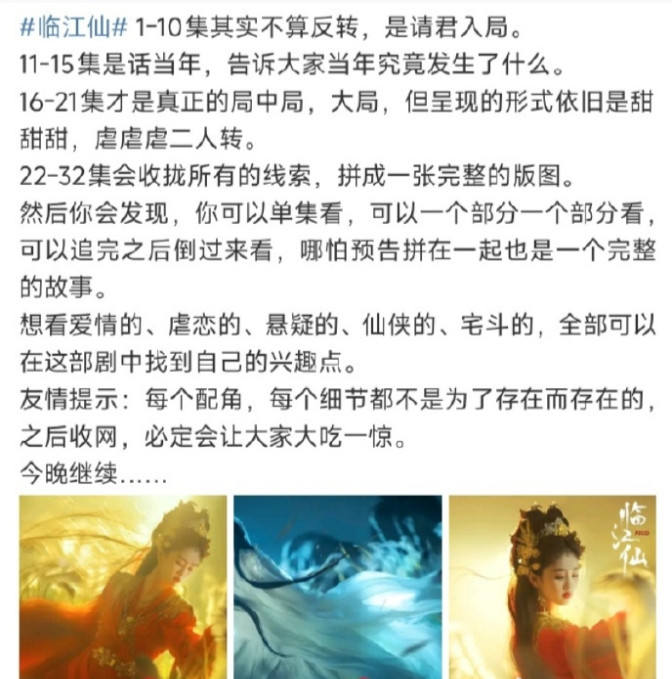 于正都开始给《临江仙》写小作文了