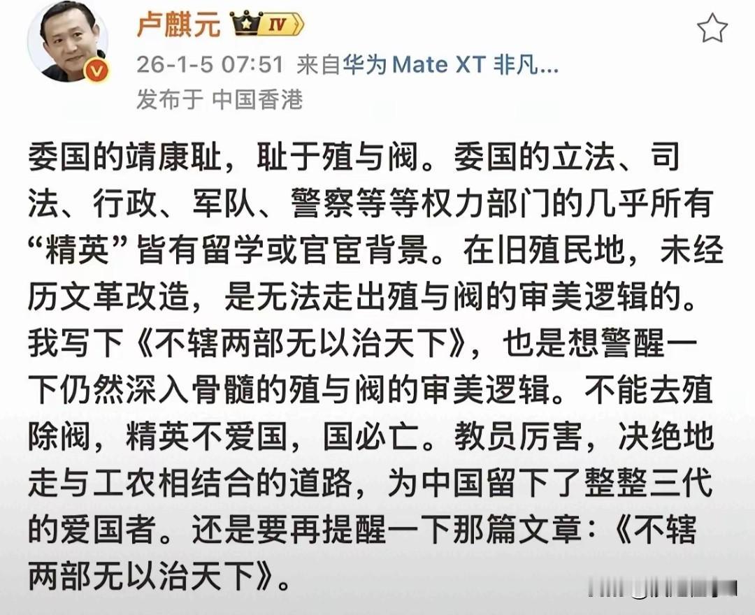 卢麒元直言：精英不爱国，国家迟早玩完！卢麒元近期一番言论戳中大众神经。