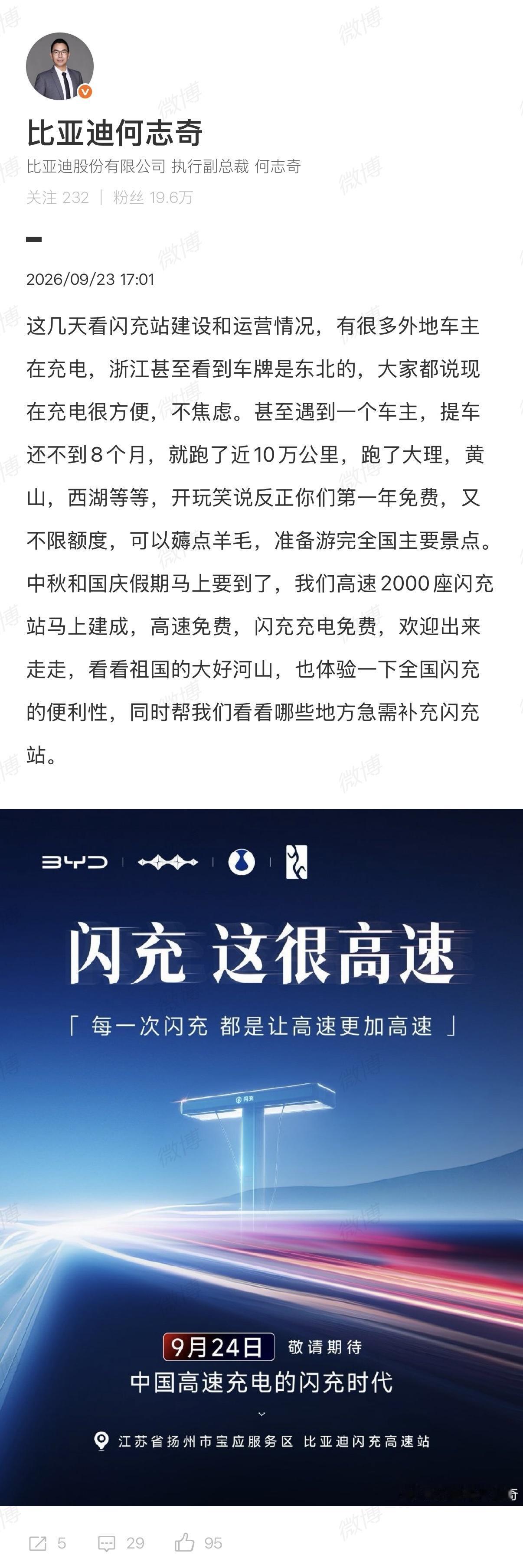比亚迪车主提车不到8个月跑了近10万公里，因为可以免费充电，平均每天都跑400公