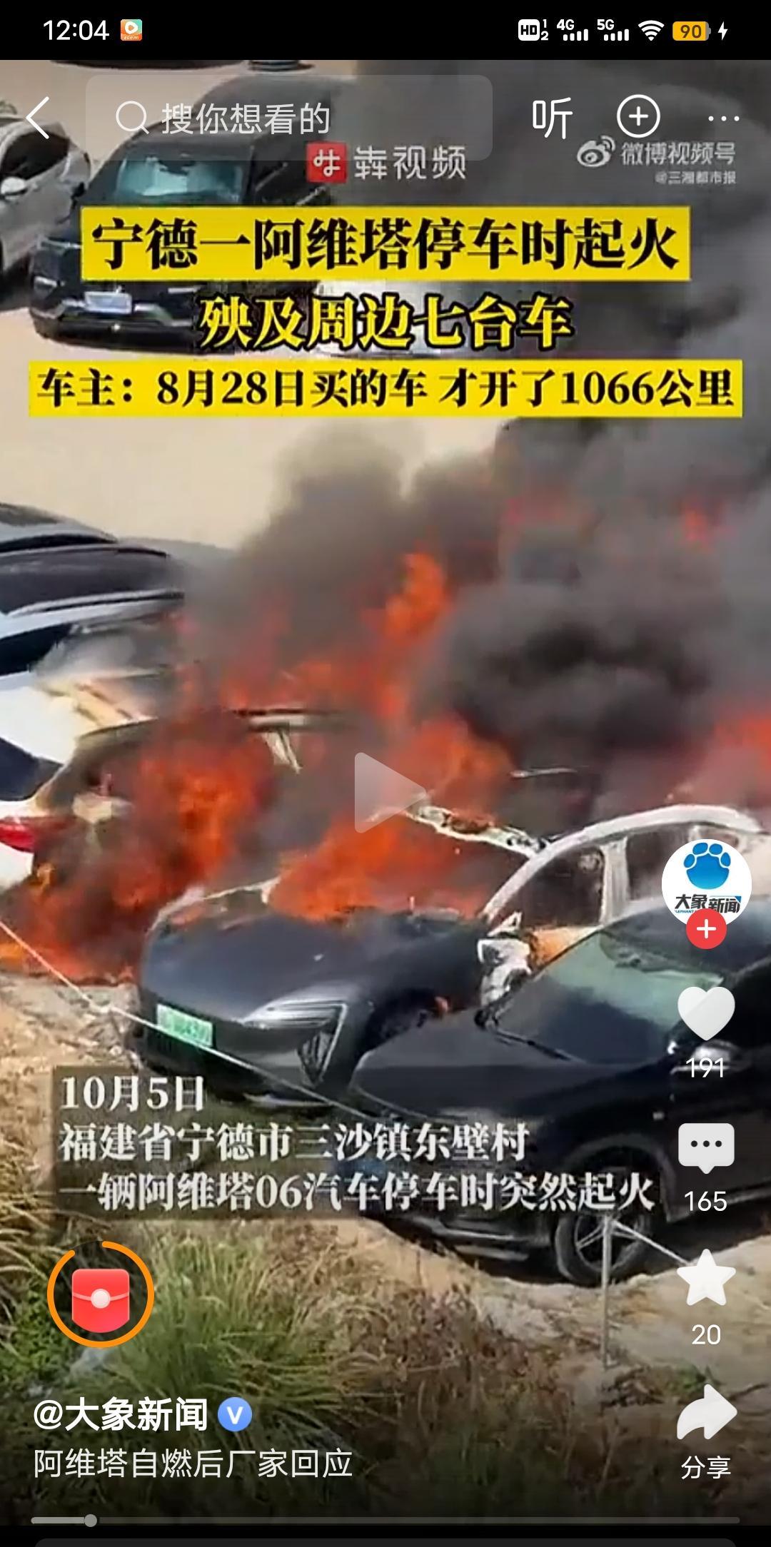 长安旗下豪华品牌阿维塔停车时起火，还好人没有什么事，火势引发周边七辆车不同程度受