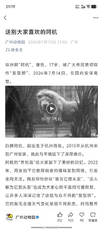 17岁高龄的“齐刘海发型狮”阿杭走了<br />95岁高龄的“刘姥姥”...