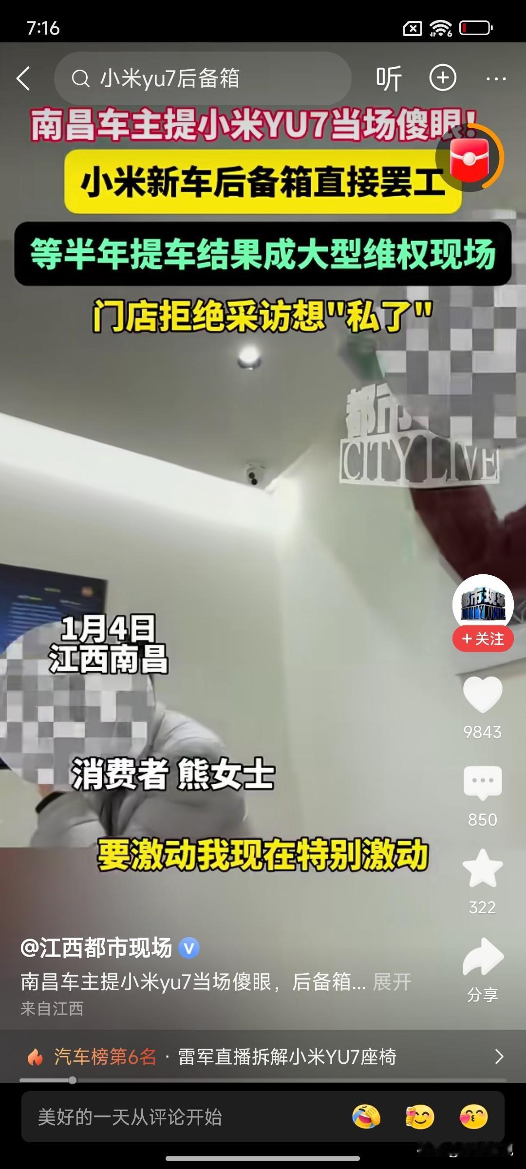 一位江西小米yu7女车主提车当天，后备箱直接罢工，怎么都打不开！[信息来源于