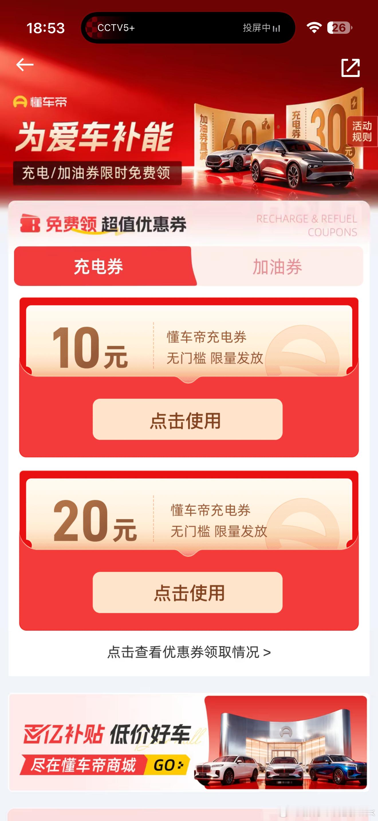 开电车的朋友去懂车帝，领30元无门槛充电券配合拼好电，能省几天的通勤电费