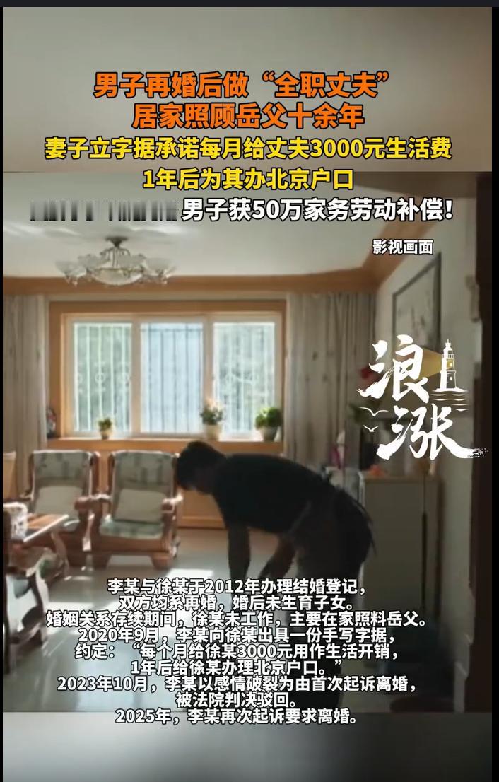 北京，男子再婚时，妻子拉着男子的手说："一年后，我把你户口办到北京。"男子信了，