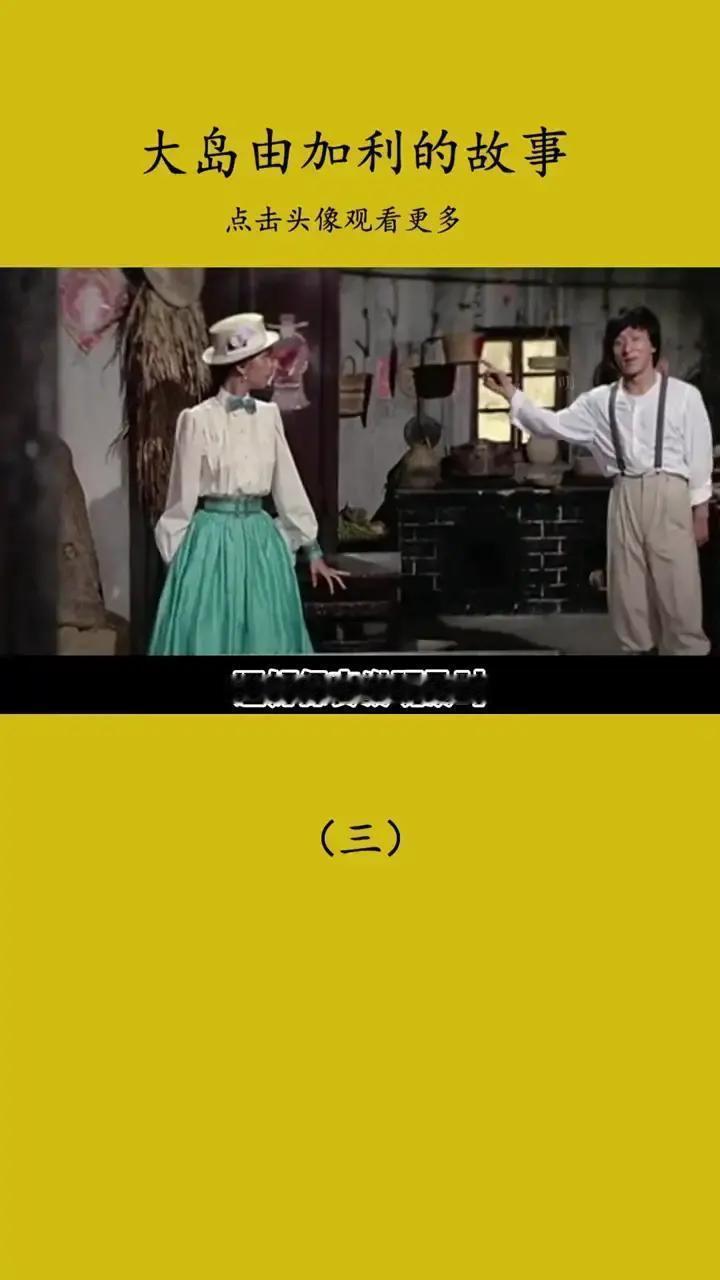 25年后，她再次触碰电影，但坚决不露面。香港黄金时代的“腿功女王”大岛由加