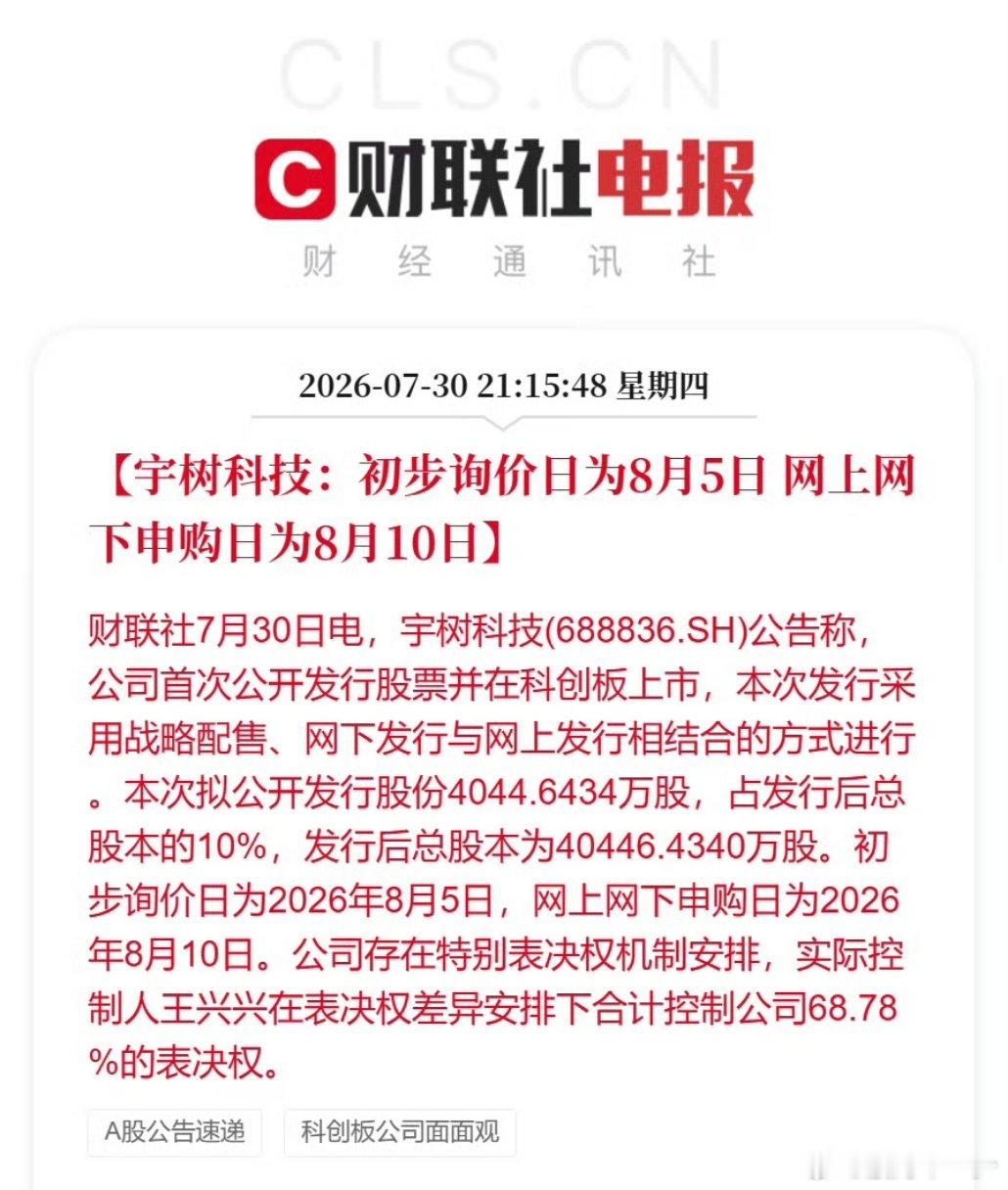 宇树科技8月10日申购宇树来了，大上快上