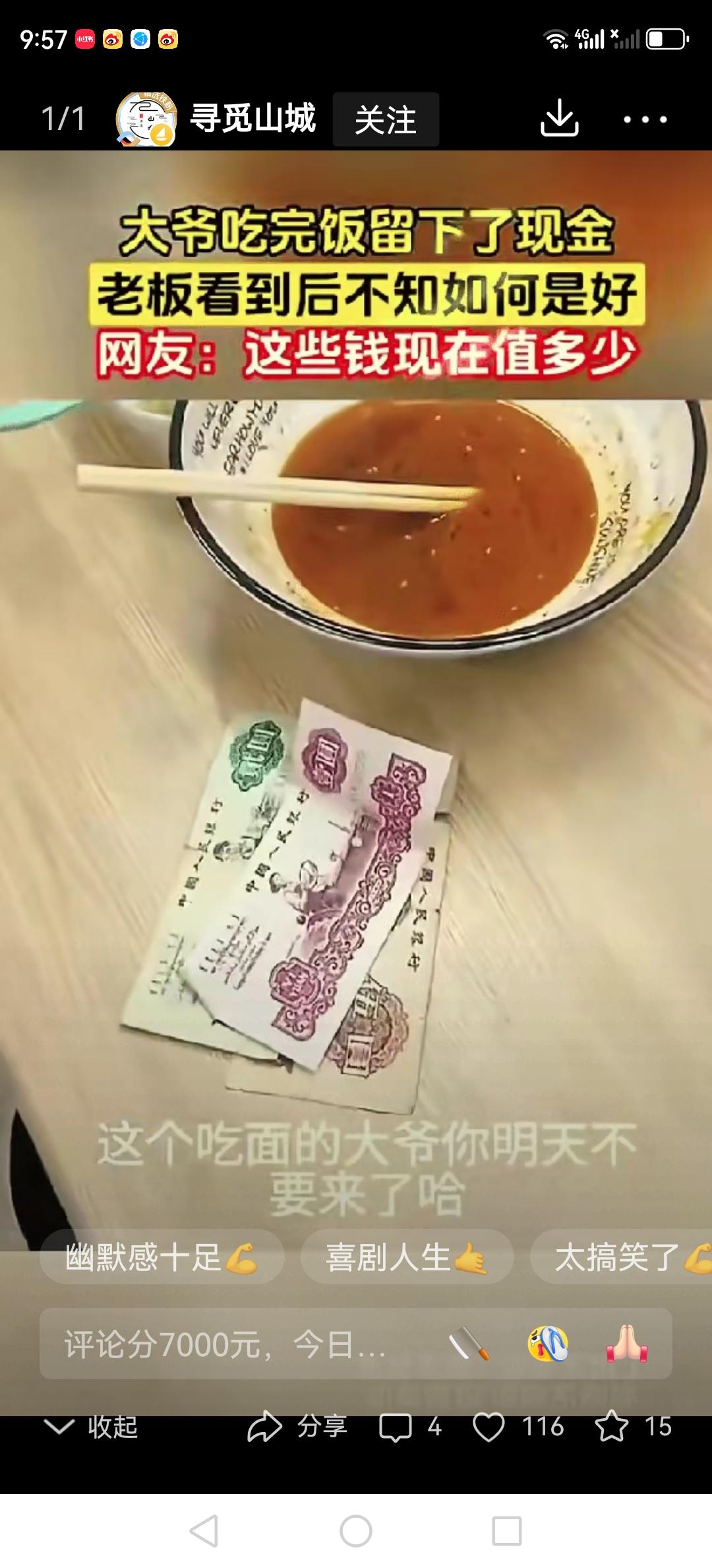 安徽有位大爷在面馆吃完面，放下一张旧版10元纸币就走了。老板以为是没带够钱偷偷跑