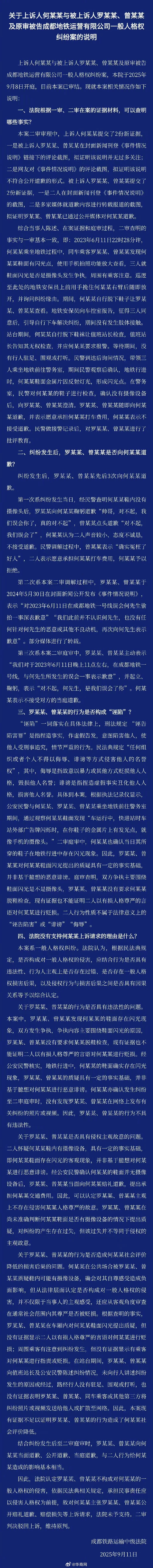 #追风小叶二审败诉#【#成都地铁被诬陷偷拍案男子二审败诉#】今日，成都铁路运输