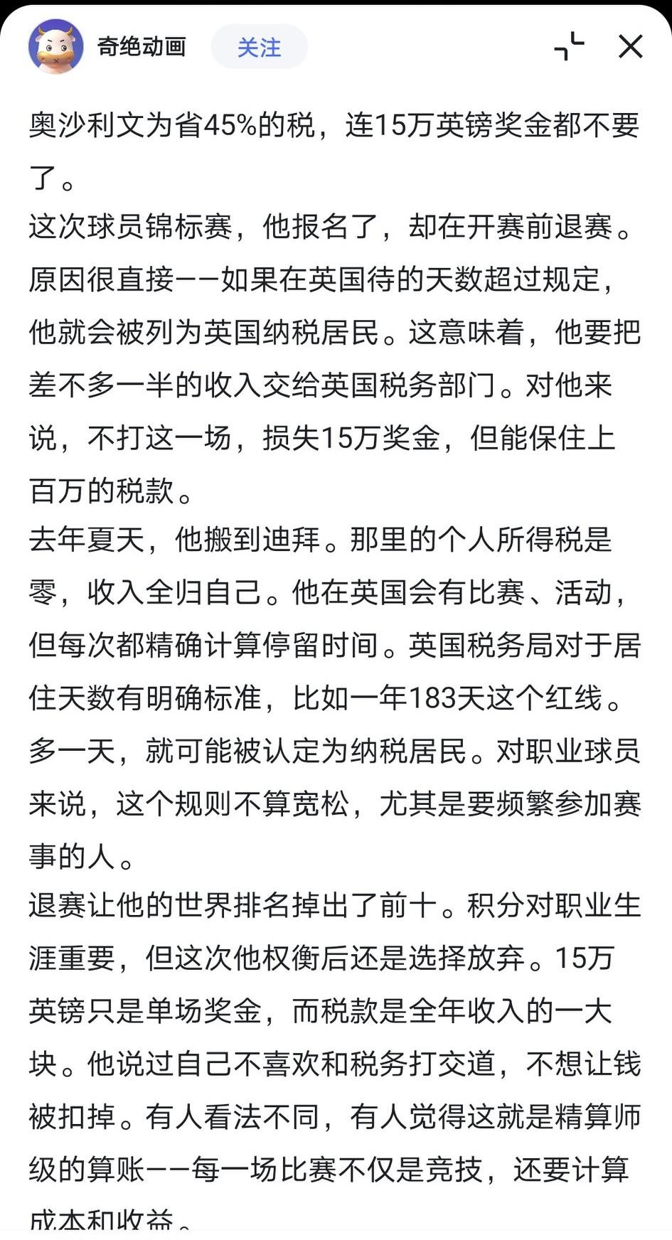 原来奥沙利文频繁退赛是怕纳税？第一次听到这么好笑的理由。那么丁俊晖经常忘记报名