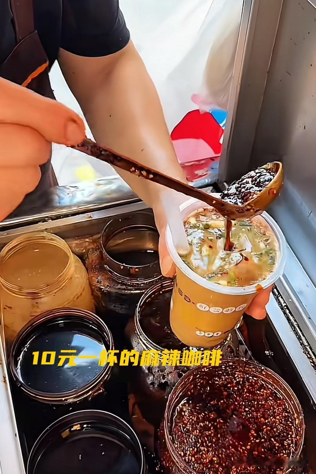 麻辣咖啡你喝过吗？我是第一次听说咖啡还有麻辣味的。重庆街头麻辣咖啡10元一杯