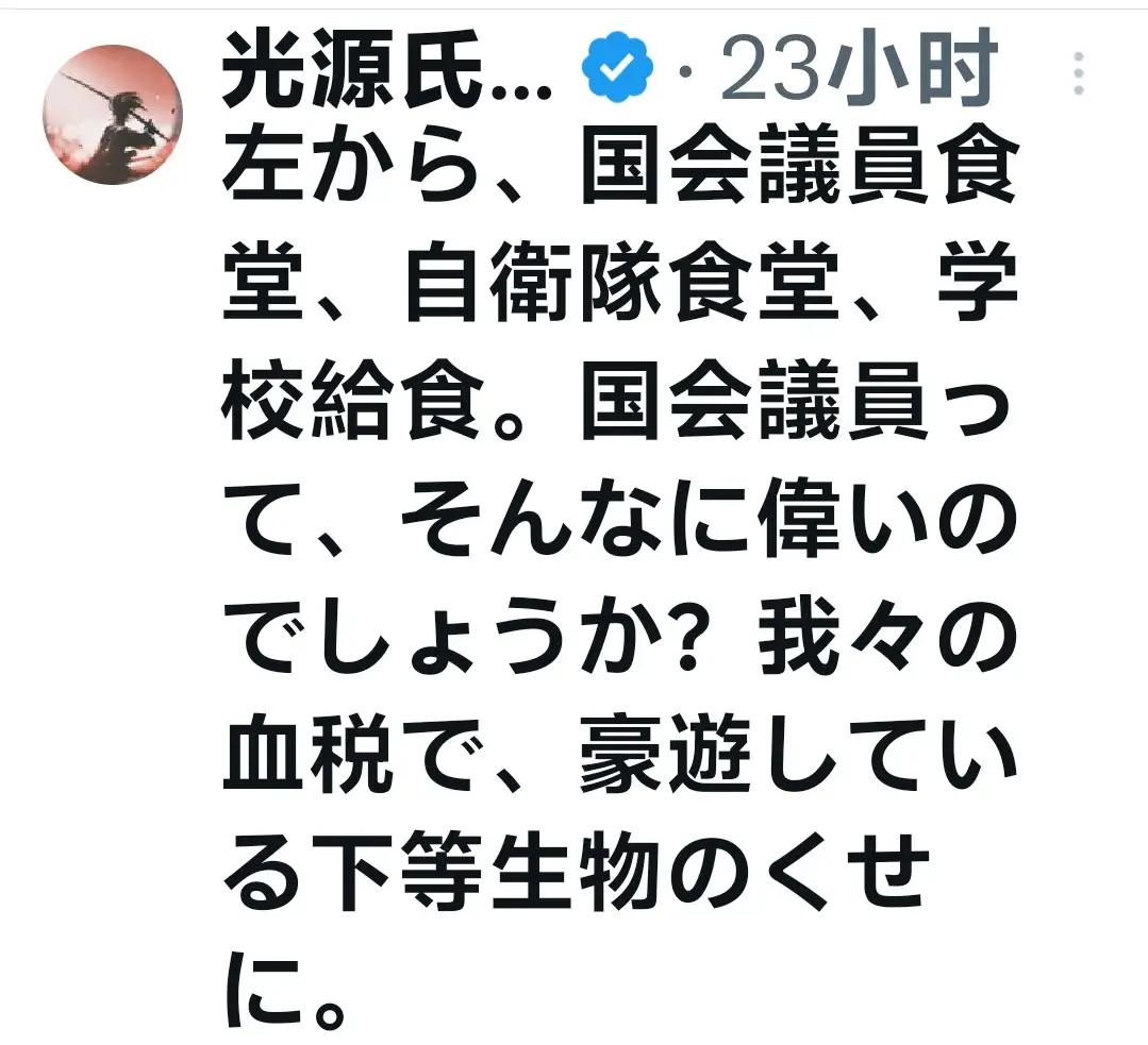 日本人光源氏在网络上发布了三张照片一张是日本议会议员们的食堂餐，大鱼大肉，荤