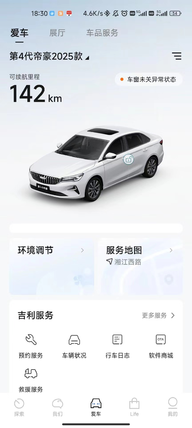 25帝豪刷23款降级固件包25款全版本都可以刷，成功开启WiFi_adb可安装