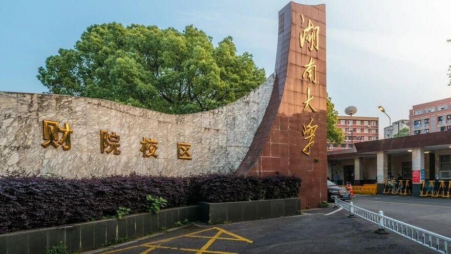 你知道吗，历史上有两个湖南大学？湖南省高教史上有两个湖南大学：一个组建于192