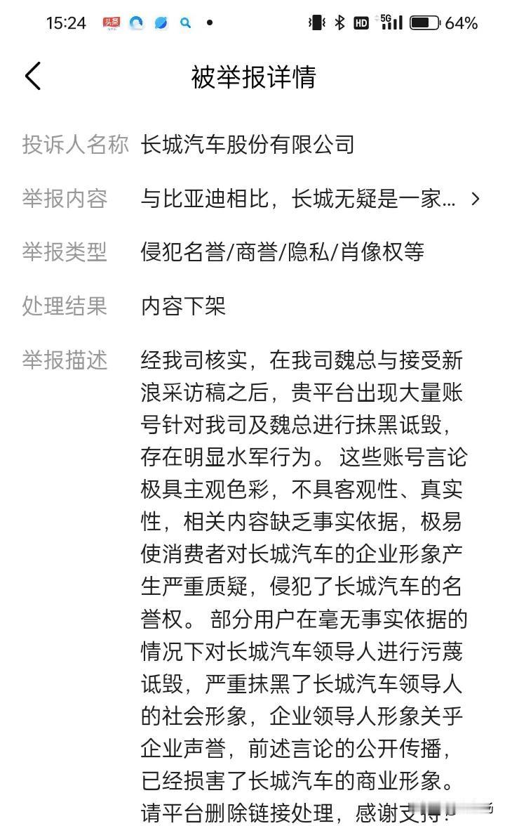 我被长城汽车举报了！个人感觉，没说什么呀，就是谈了谈自己的看法！