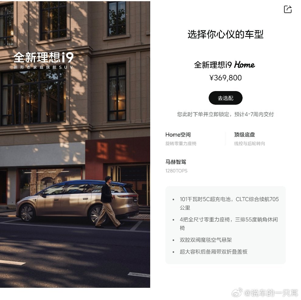 理想i系列完全体：（把风阻、空间彻底玩明白的新能源车）理想i9Home上市：36.98万元。双腔双阀