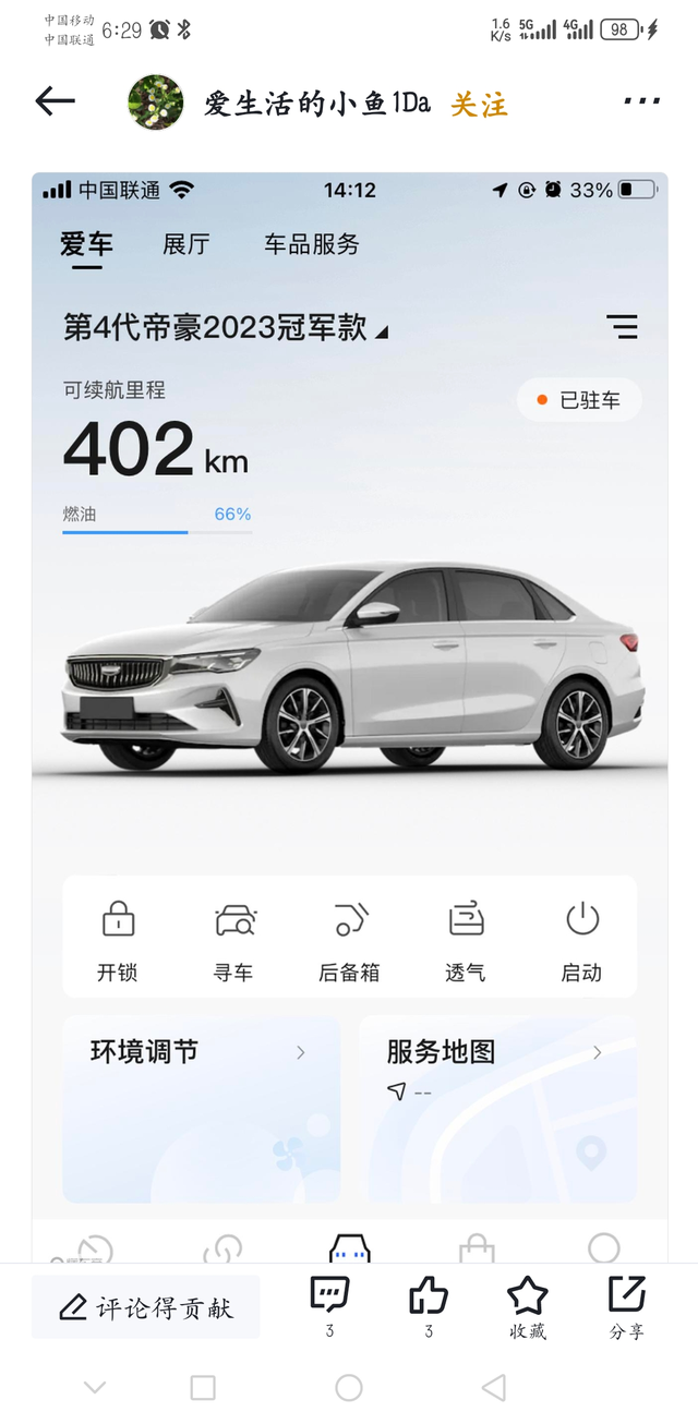 我的帝豪怎么这么不智能啊前面是别人的，后面是我的，怎么不一样啊，点车也点不动