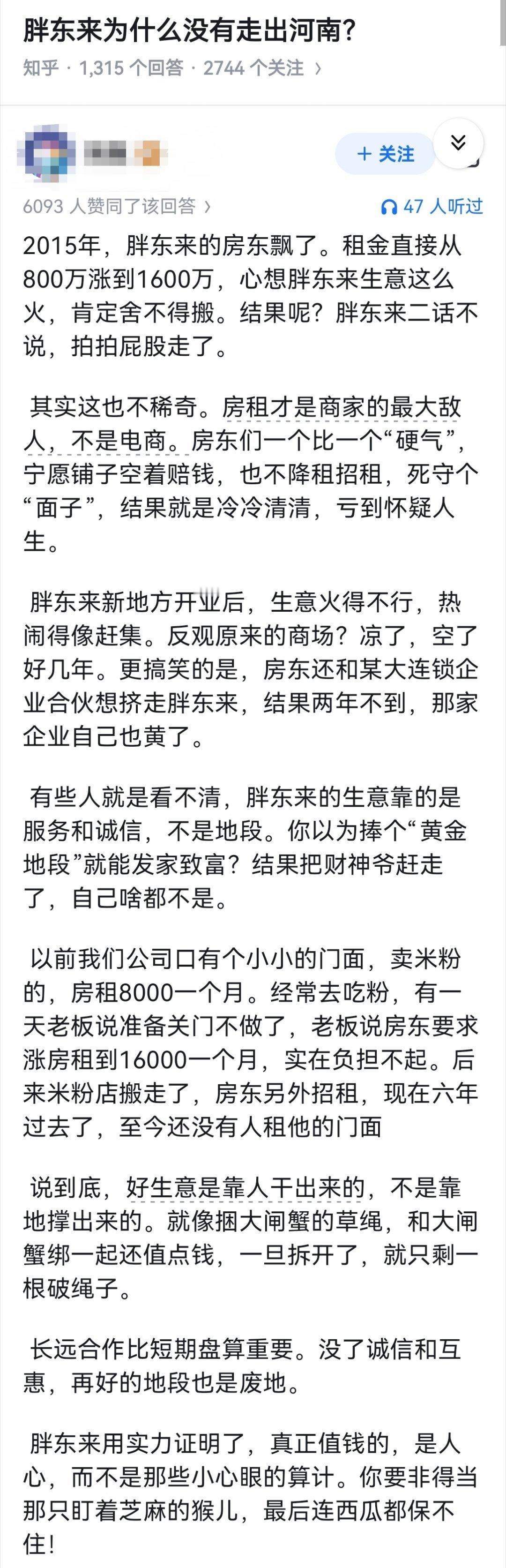 胖东来为什么没有走出河南？