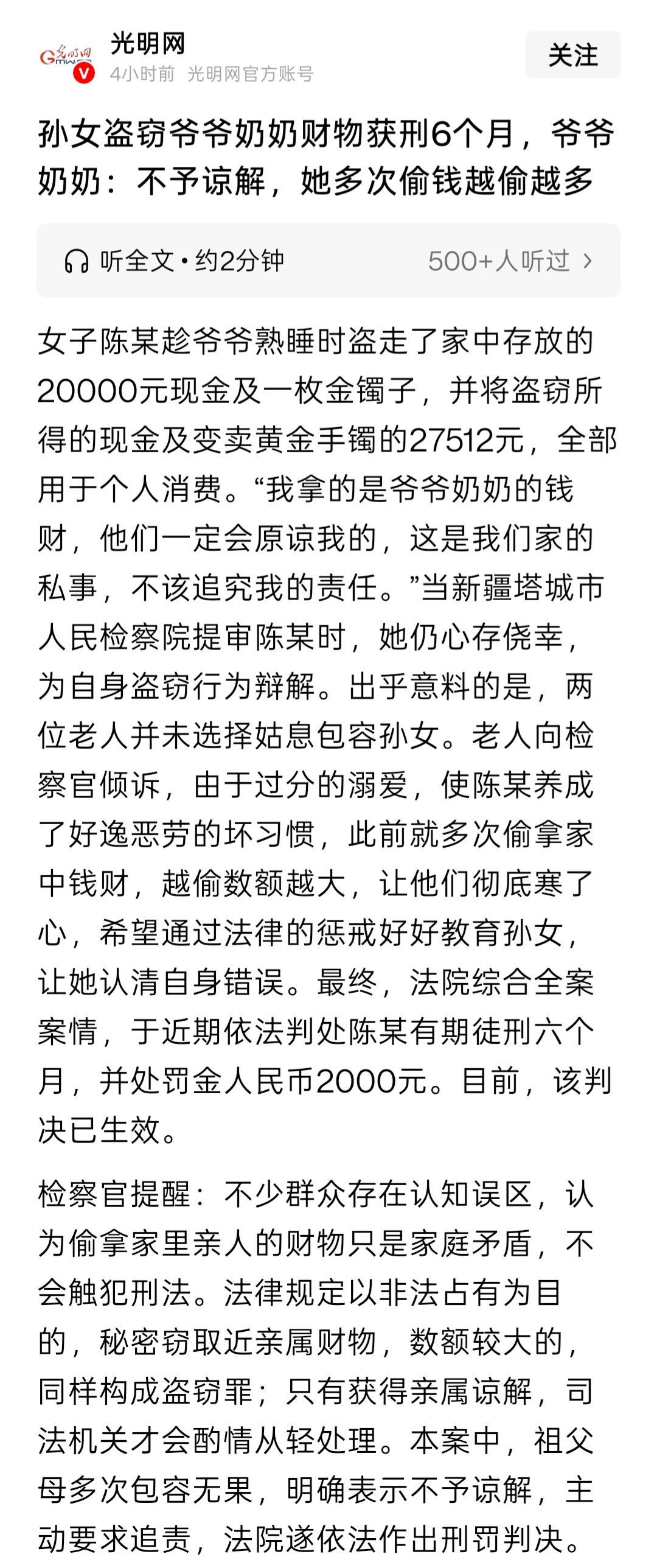 老人回应拒绝谅解孙女多次偷拿财物孙女盗窃爷奶财物，获刑半年。据媒体报道，女子陈某