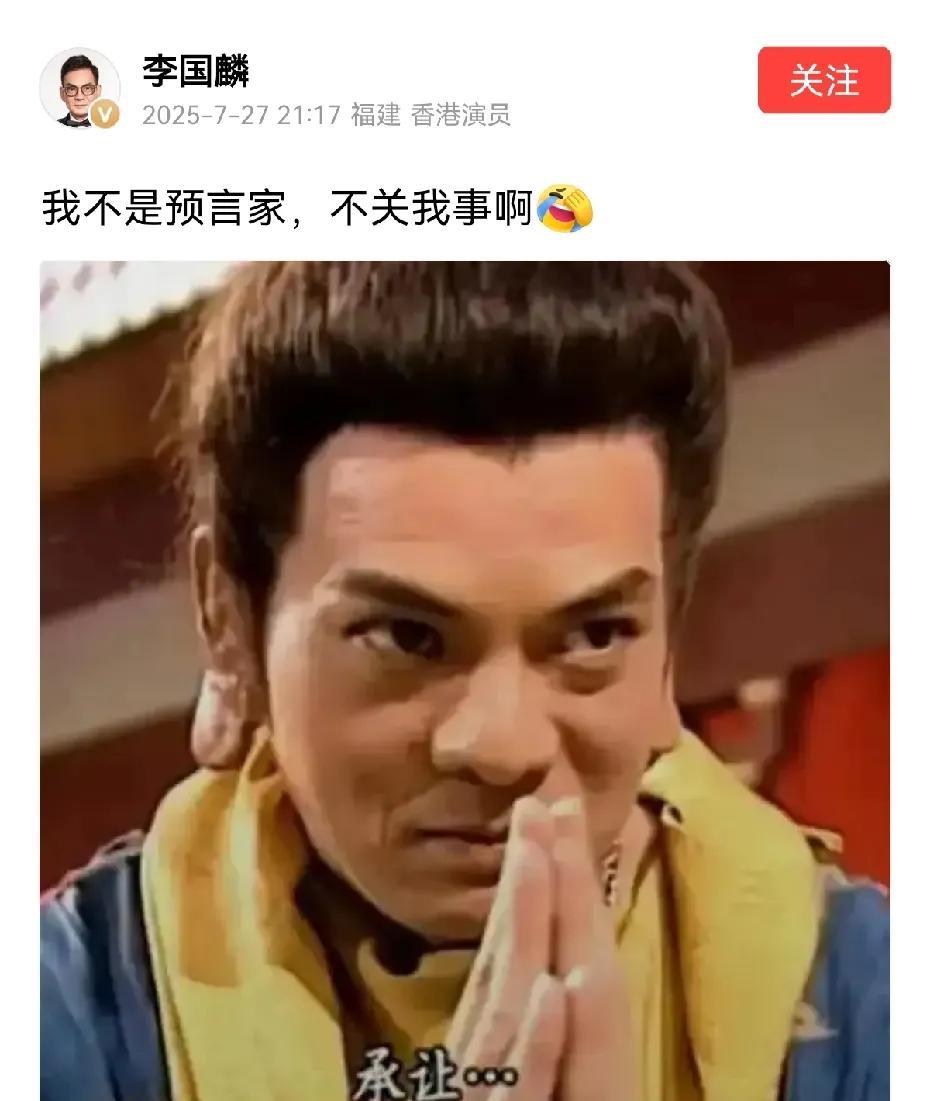 李国麟老师太幽默了，面对网友说他曾经饰演的鸠摩智经典台词“少林寺，原来是一个暗藏