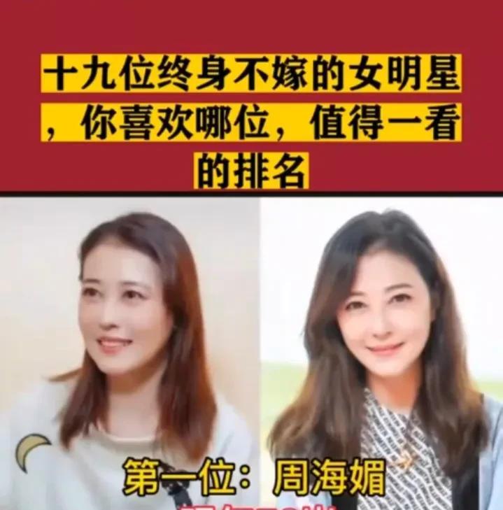 十八位终身不嫁的女明星，你最喜欢谁？