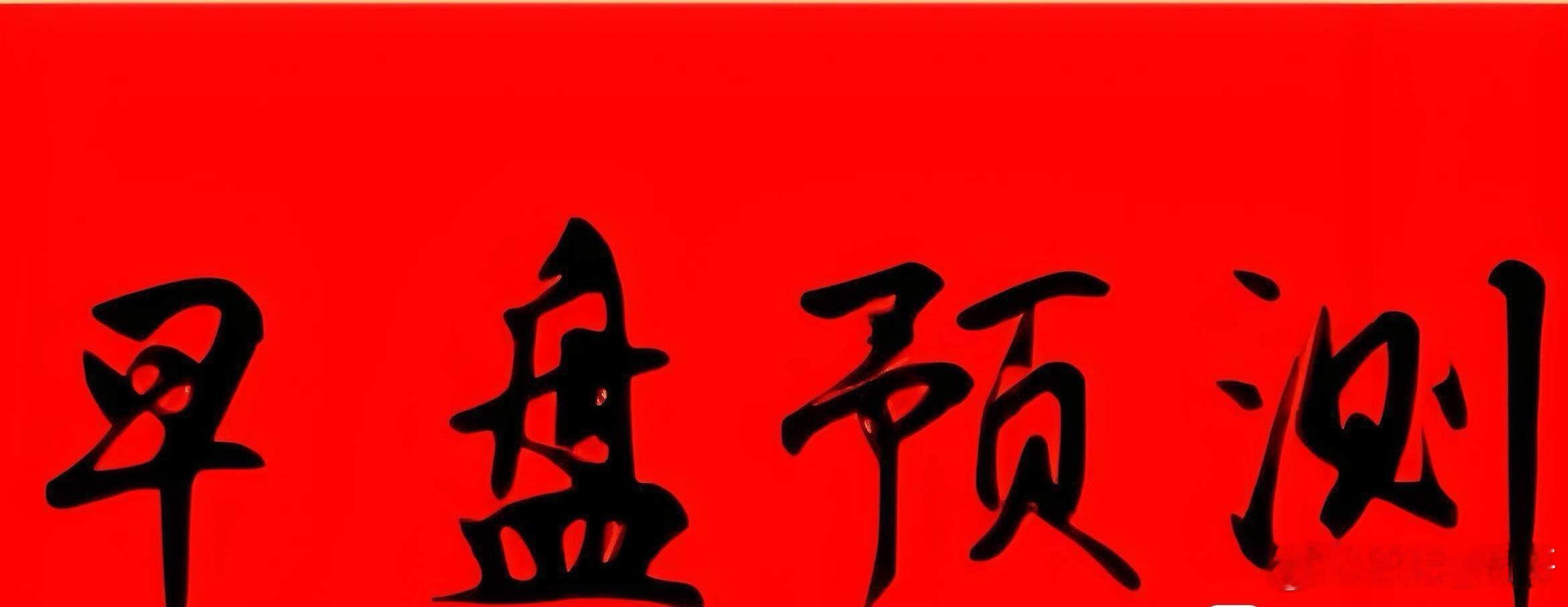 早盘点悟（12.16）跟大家发下观点策略有平潭发展的历史新高在，就不需要过多的分