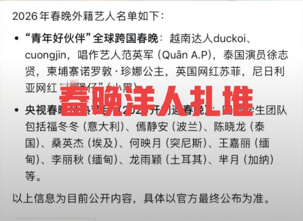你还会看春晚吗？这样的春晚还是属于中国人民的春晚吗？春晚如今是要与国际接轨了？一