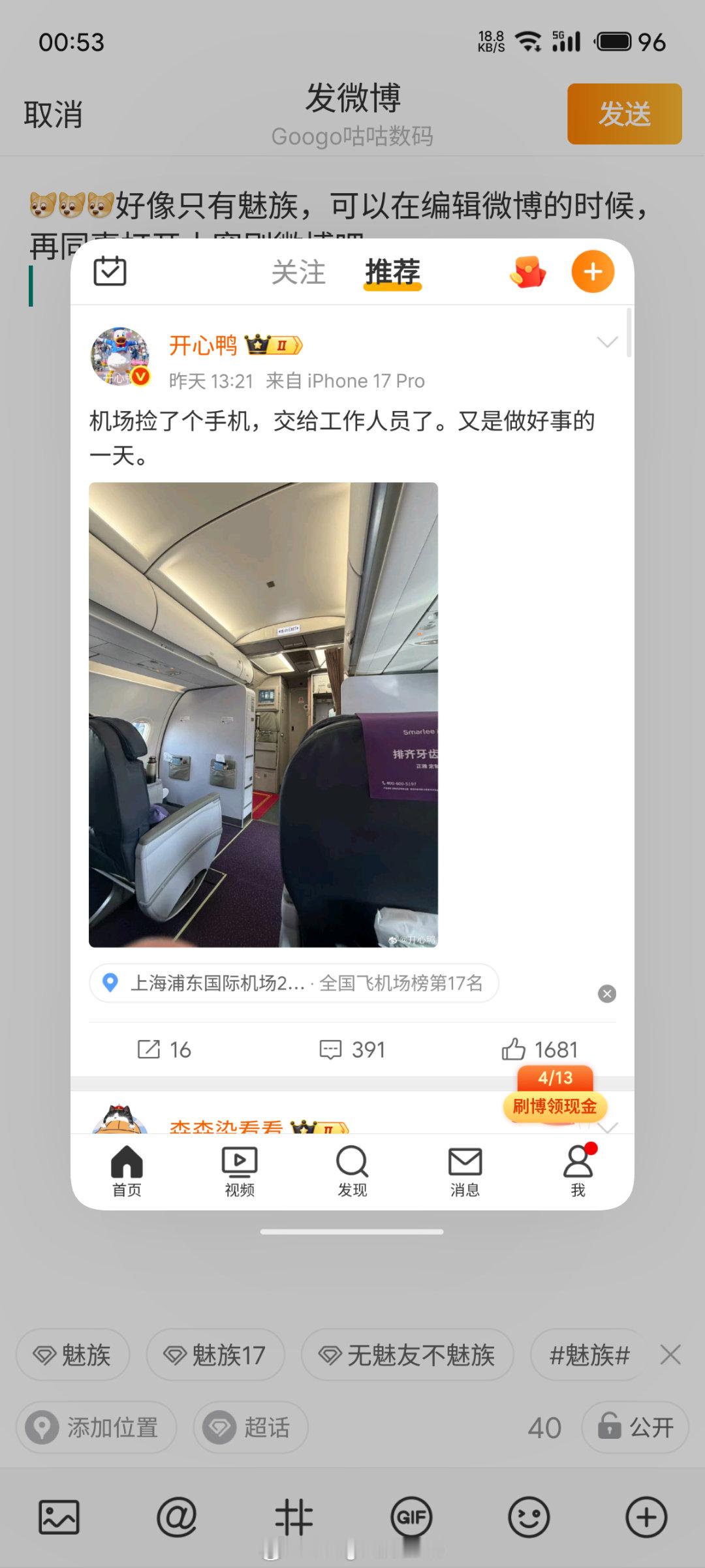 好像只有魅族可以在编辑微博的时候再同时打开小窗刷微博吧。虽然遇到的场景比较少但是