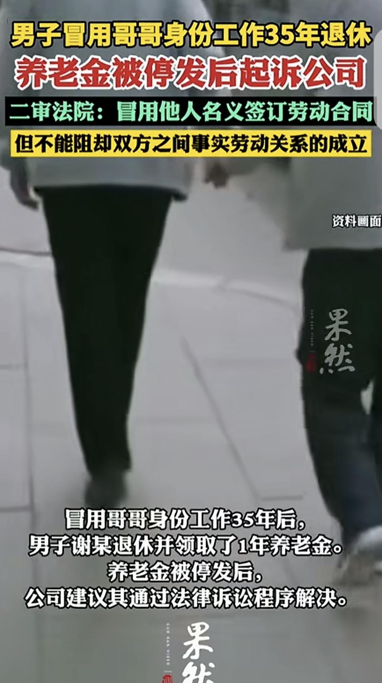 宁夏石嘴山，一男子的哥哥因盗窃被判3年，又因故意杀人被判无期，男子冒用哥哥身份，