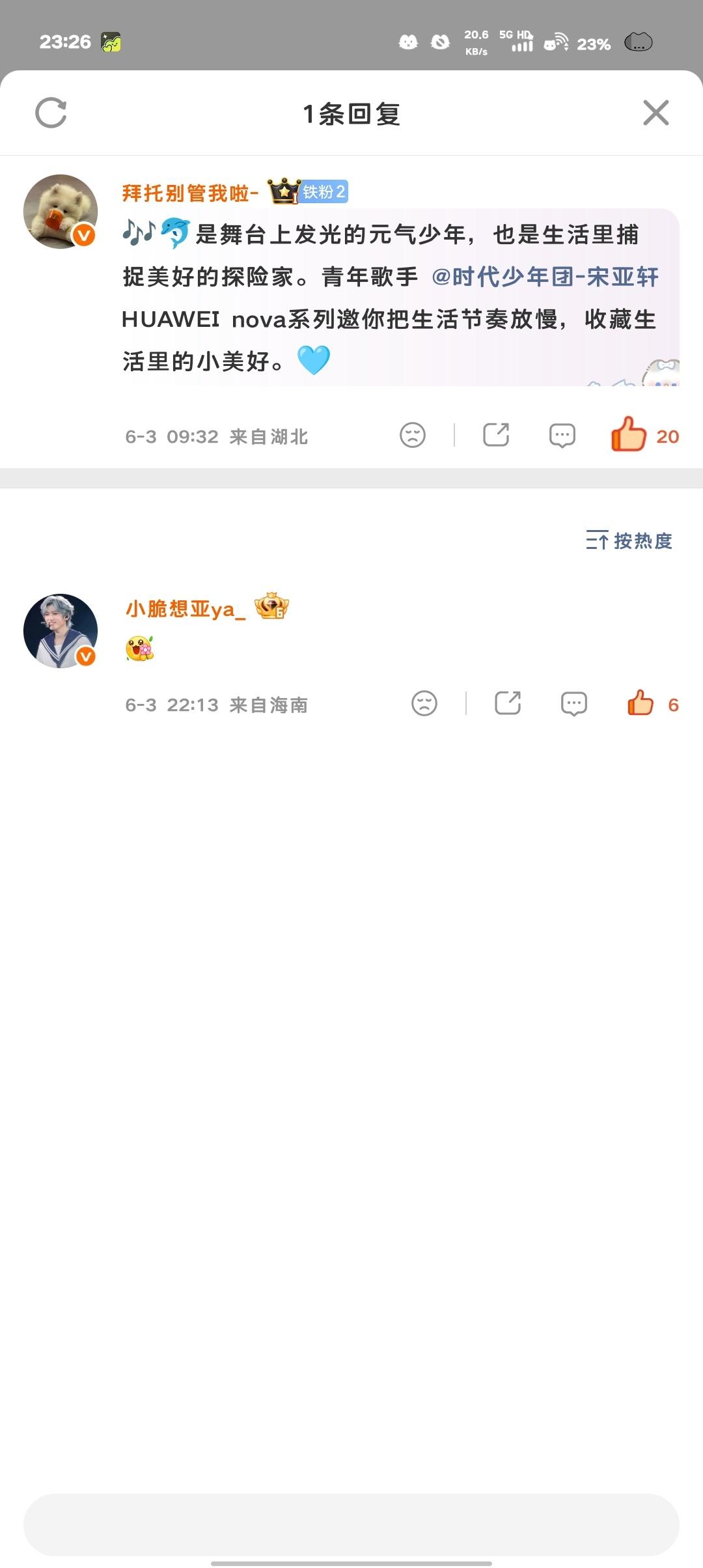 6.3华为